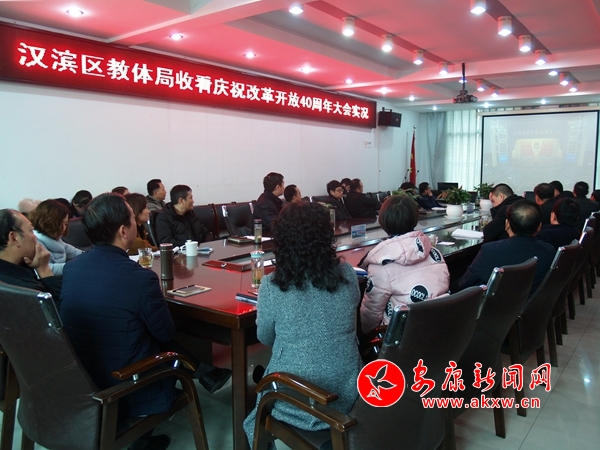 漢濱區(qū)教體局機關干部集中收看慶祝改革開放四十周年大會盛況.jpg